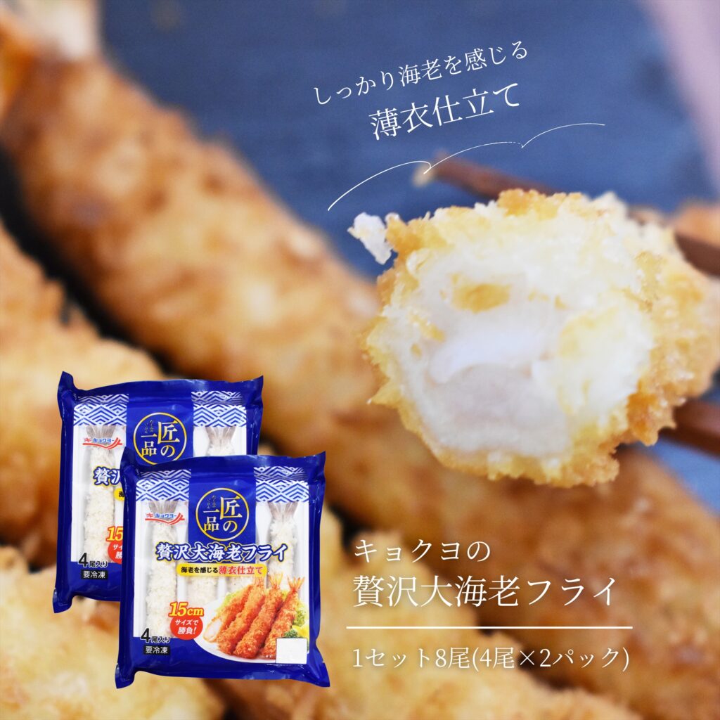 匠の一品 贅沢 大海老フライ〜 海老 を感じる 薄衣 仕立て〜15cm 池田市の「業務スーパー鉢塚店」内で鮮魚・塩干・加工品を販売している