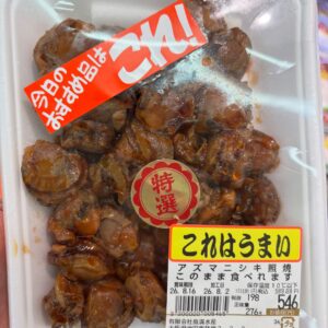 アズマニシキの照り焼き 100g