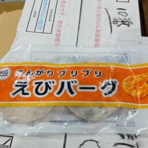 えびバーグ 2枚